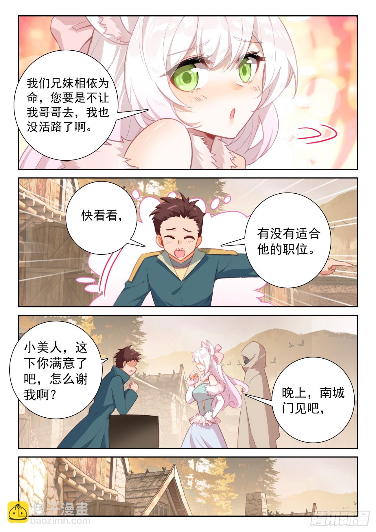 78 应聘皇宫（上）-第159话