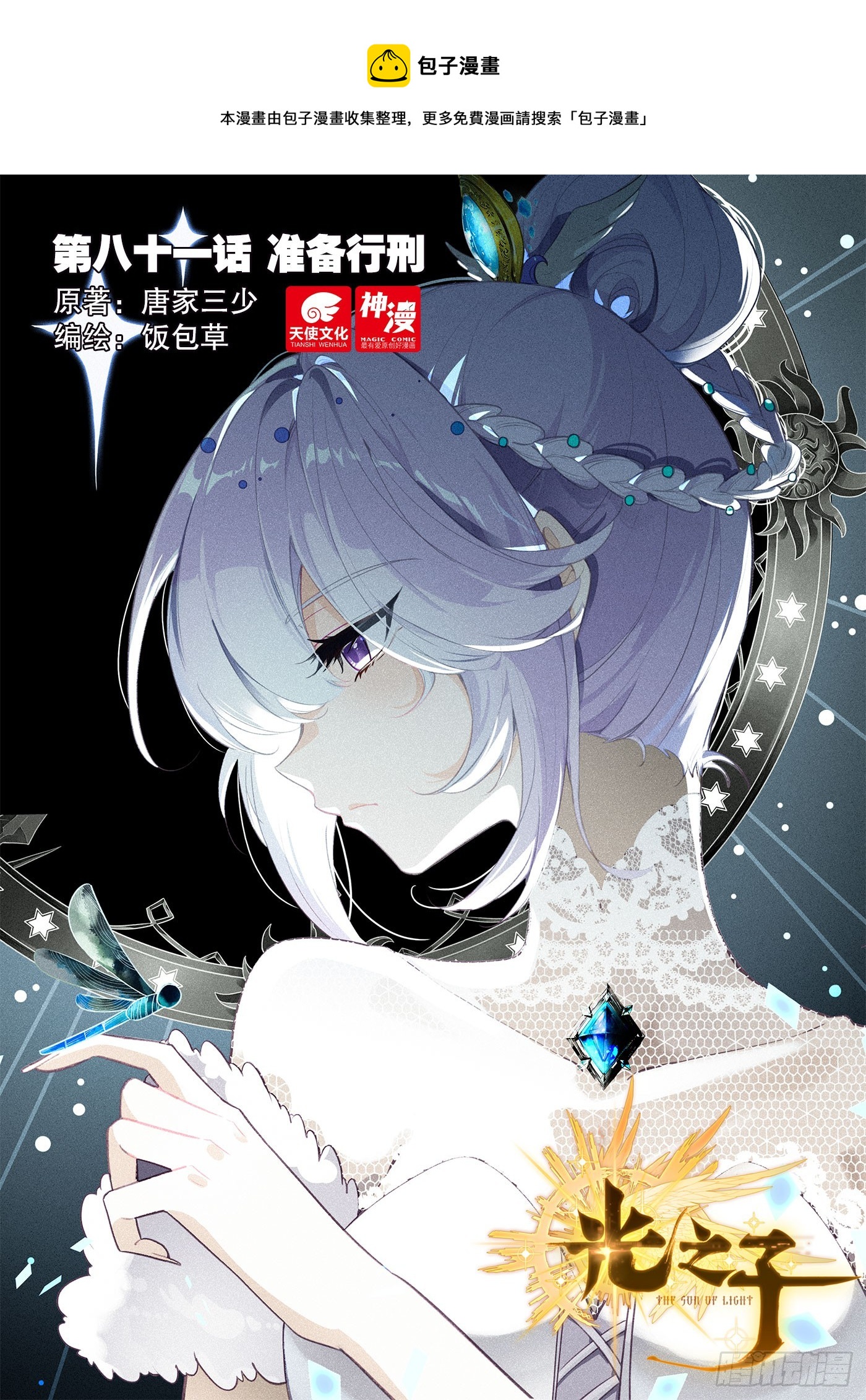 81 准备行刑（上）-第165话