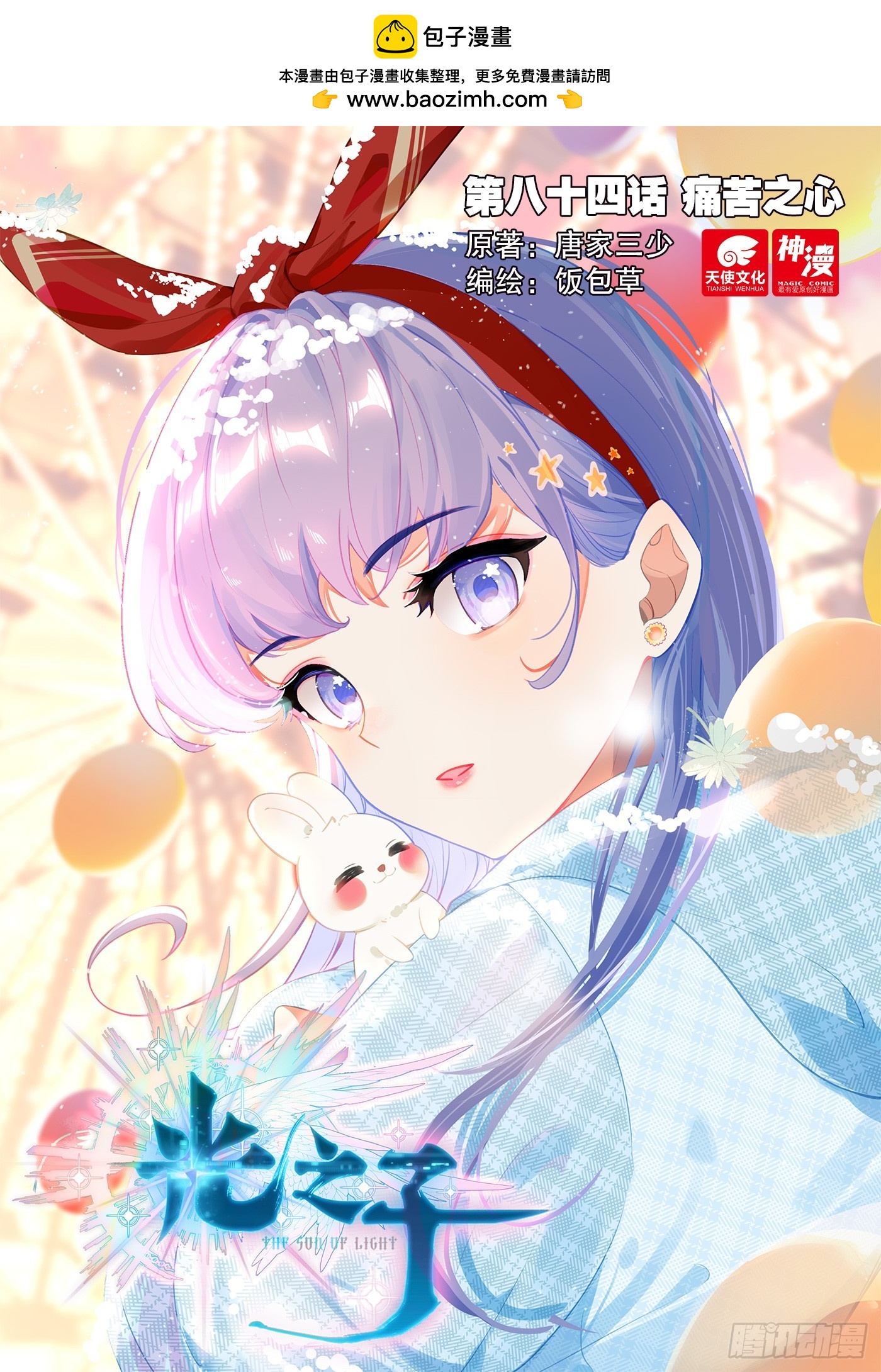 84 痛苦之心（上）-第171话