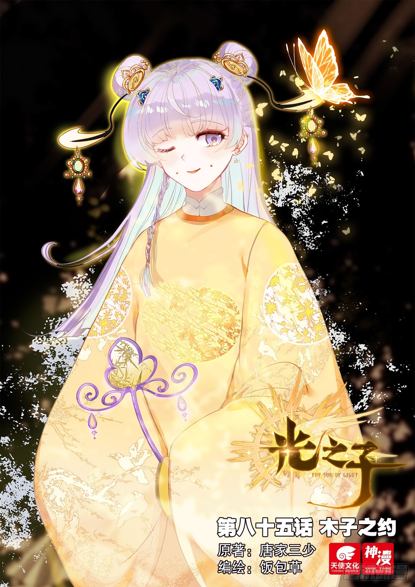 85 木子之约（上）-第175话