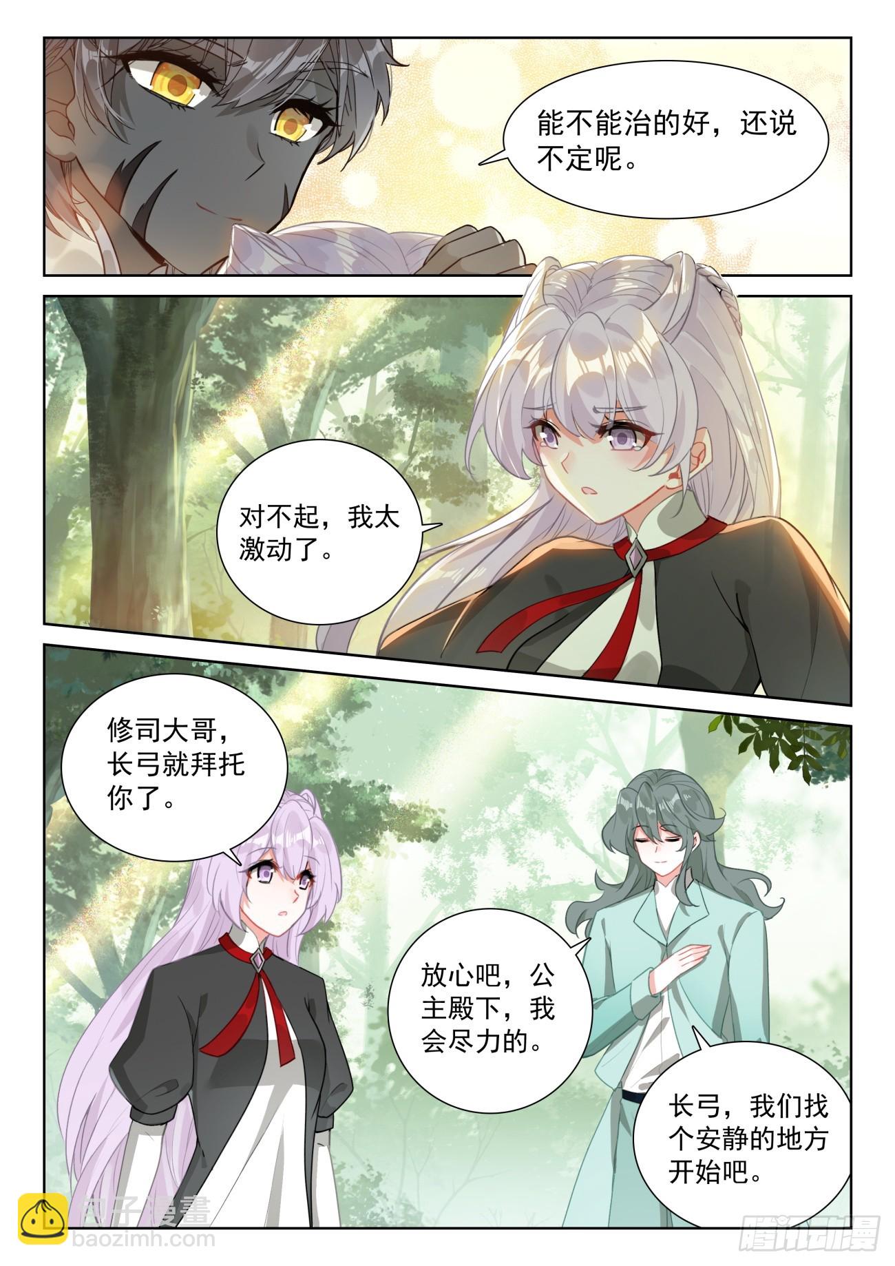 87 再见修司（下）-第181话