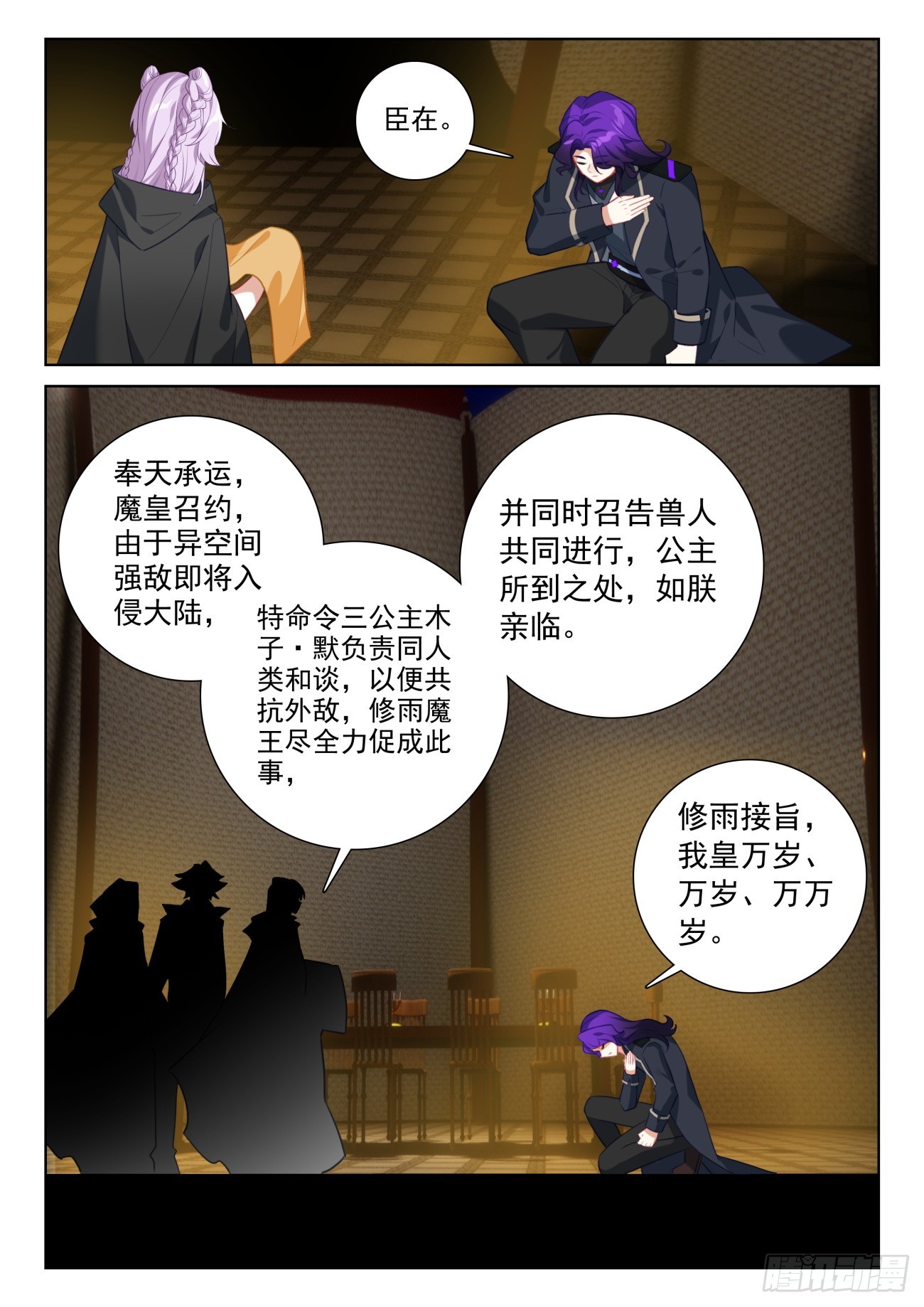 89 进入魔族大寨（下）-第185话