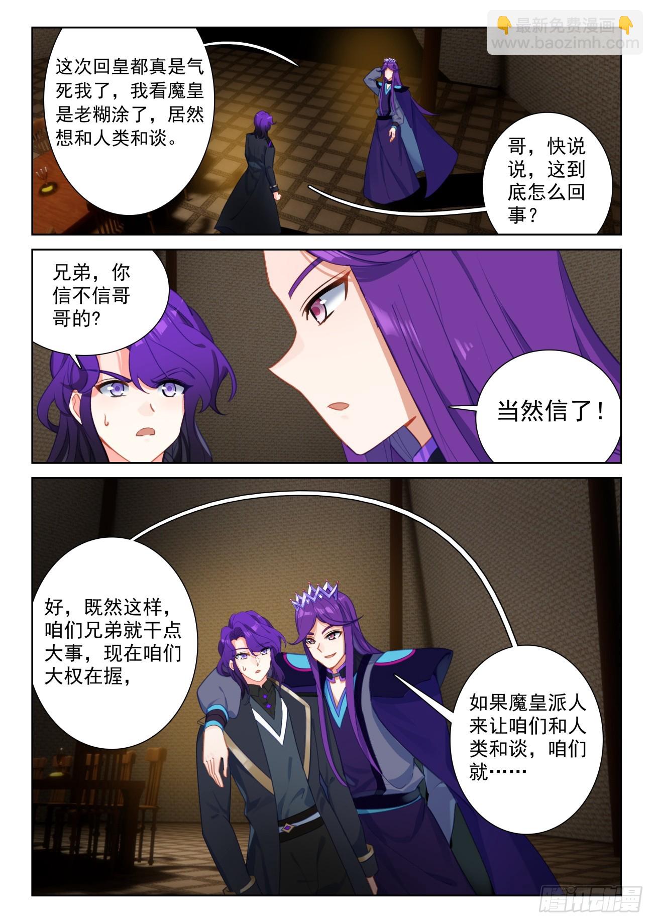 89 进入魔族大寨（下）-第185话