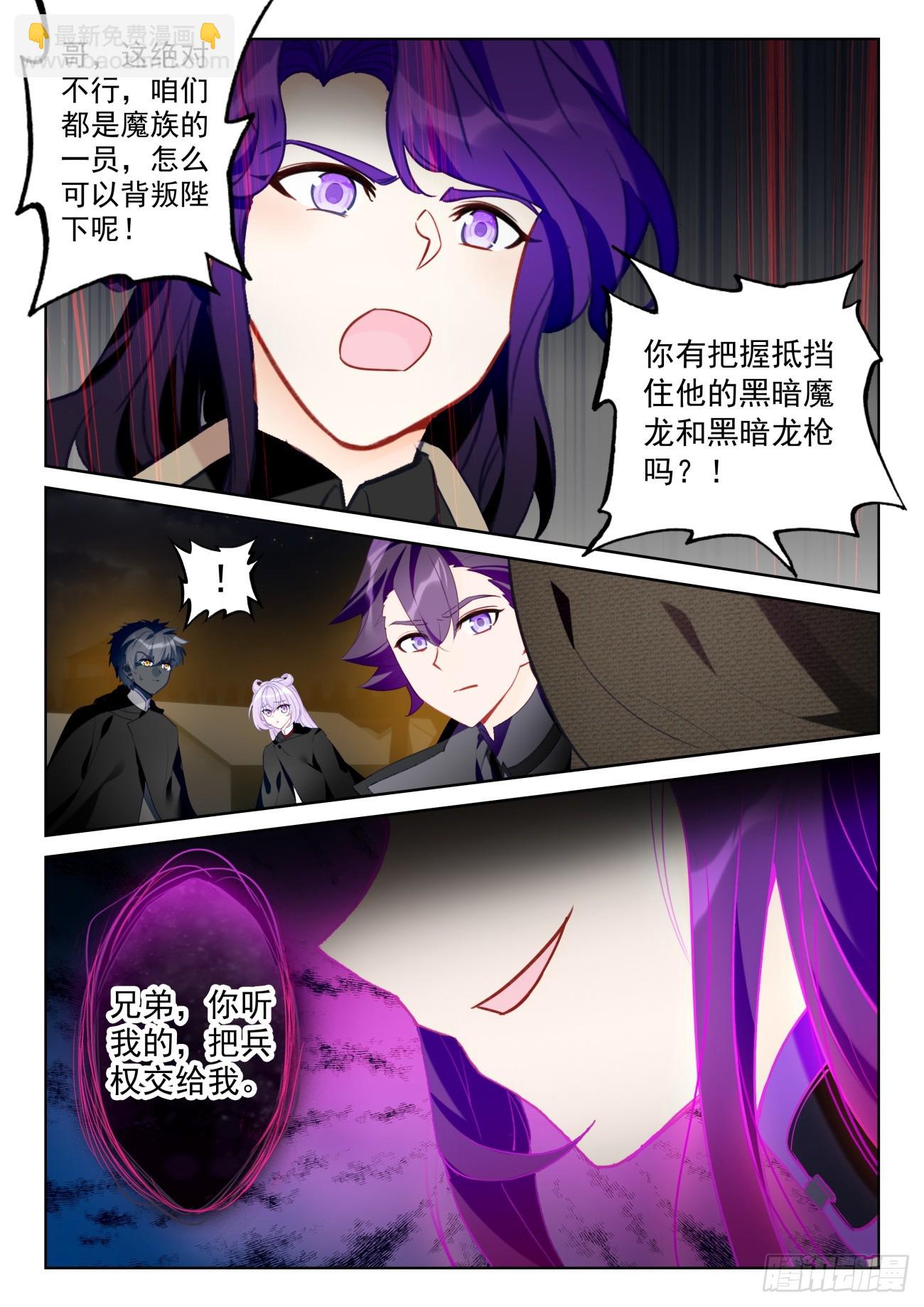 89 进入魔族大寨（下）-第185话