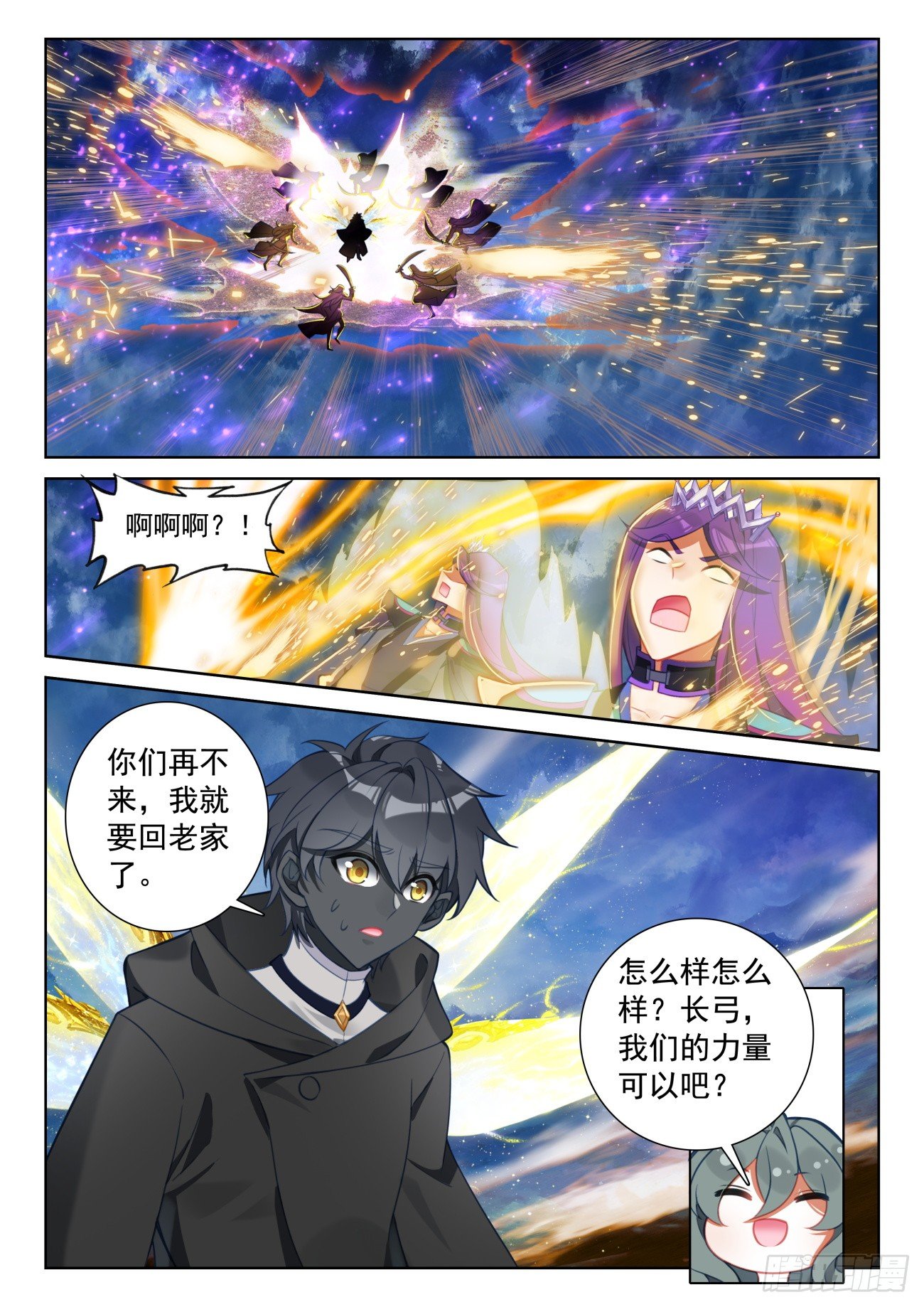 90 撒达妖化（下）-第187话