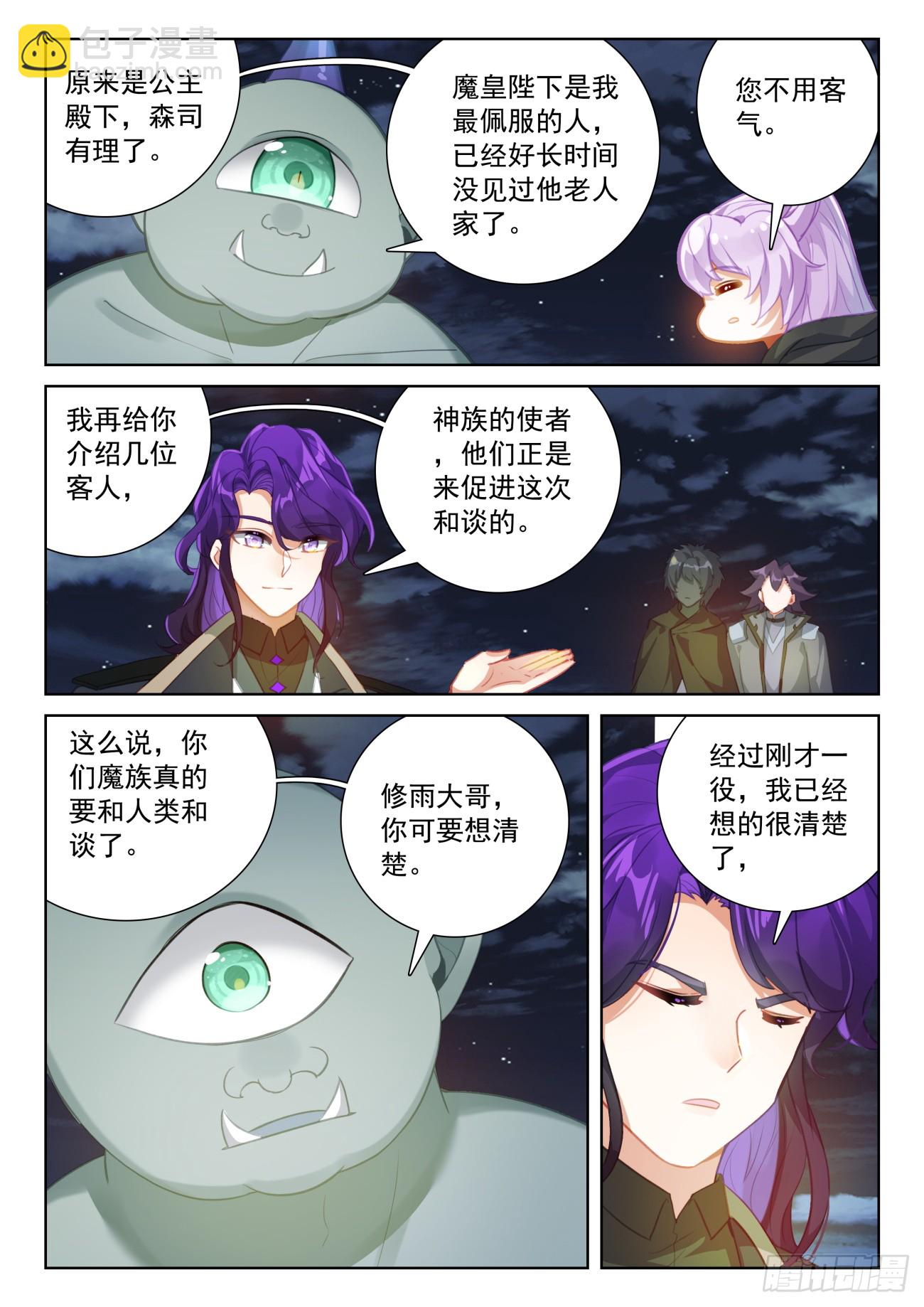 90 撒达妖化（下）-第187话
