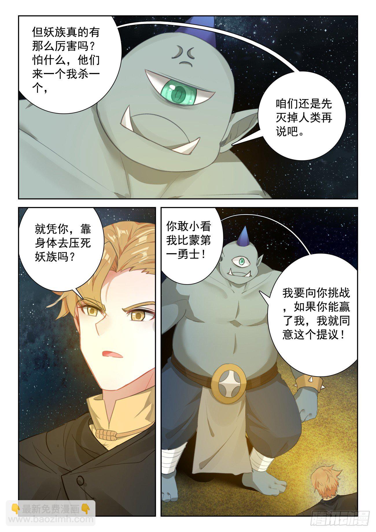 90 撒达妖化（下）-第187话