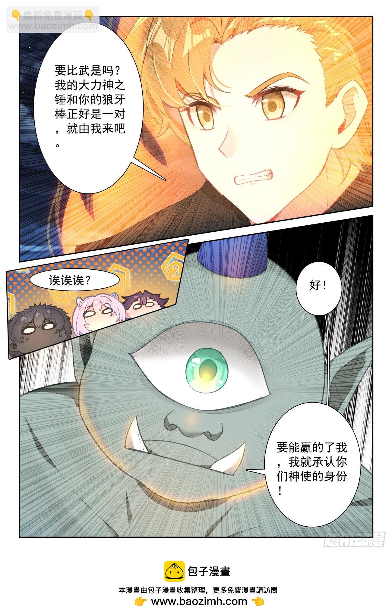 90 撒达妖化（下）-第187话