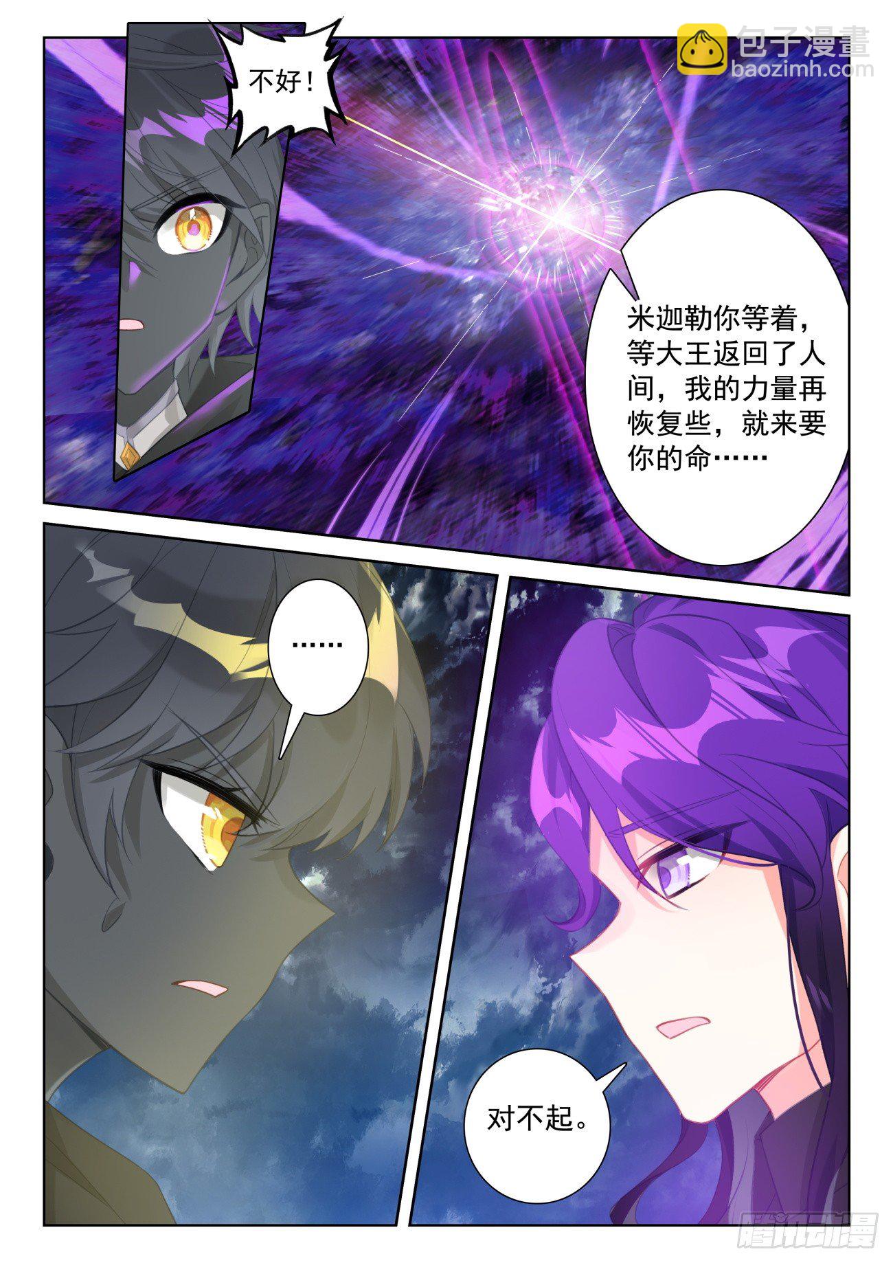 90 撒达妖化（下）-第187话