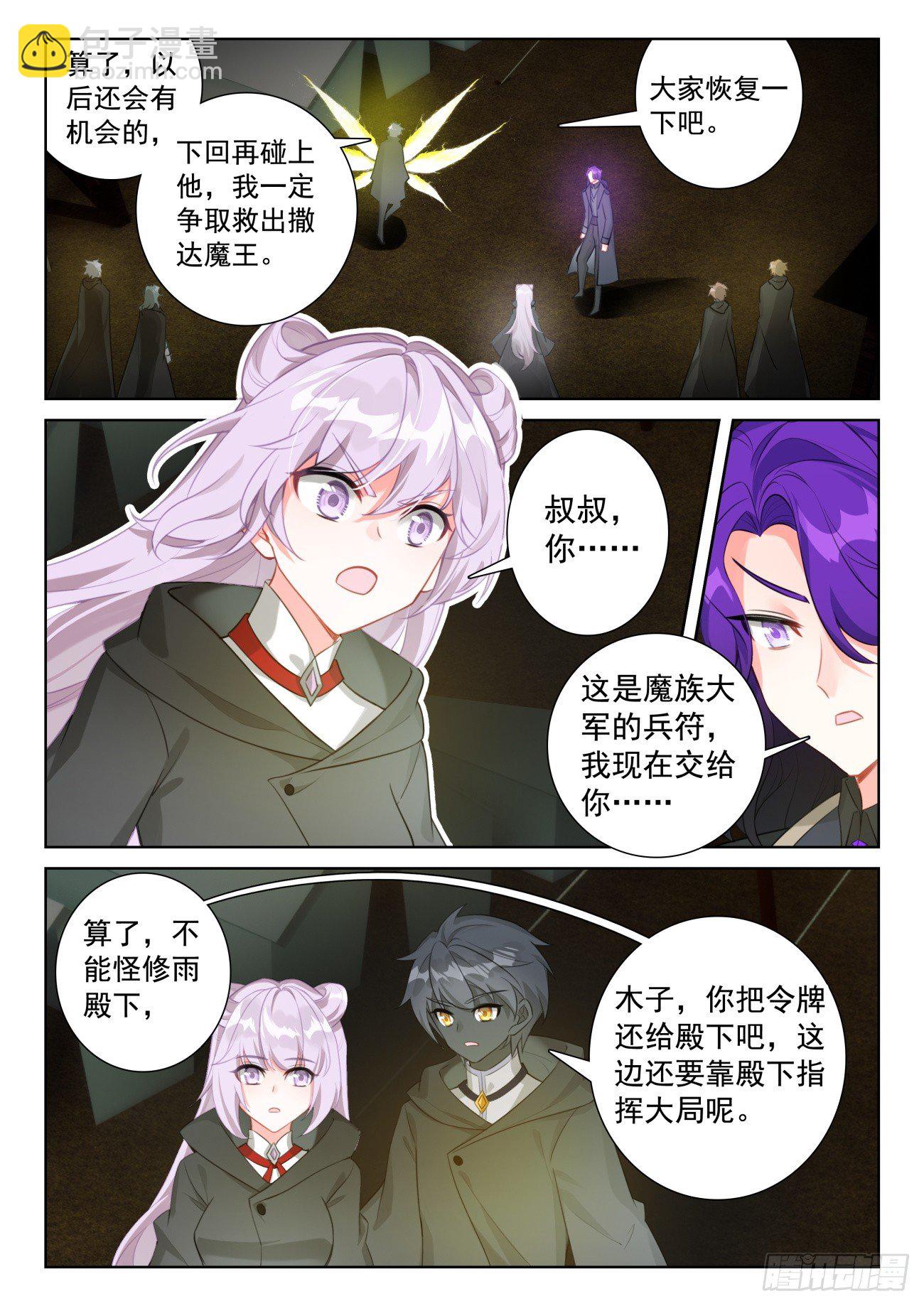 90 撒达妖化（下）-第187话
