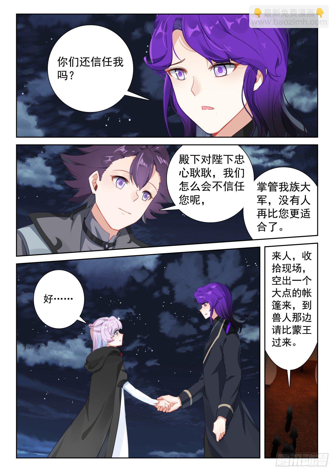 90 撒达妖化（下）-第187话