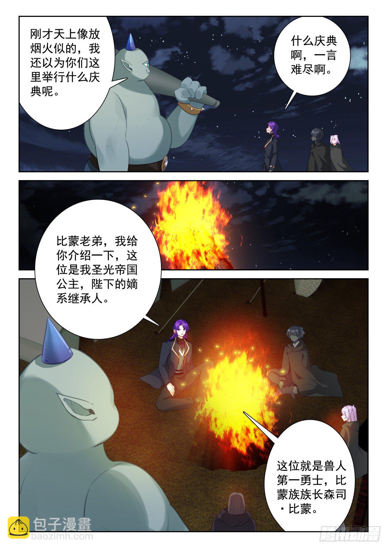 90 撒达妖化（下）-第187话