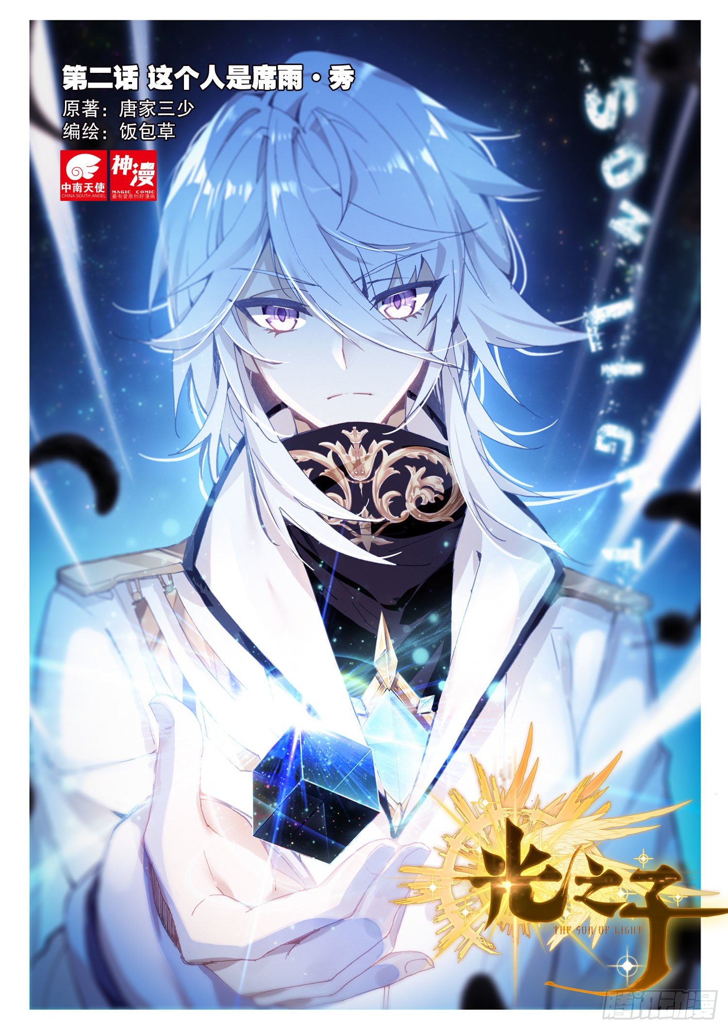 2 这个人是席雨&middot;秀-第3话