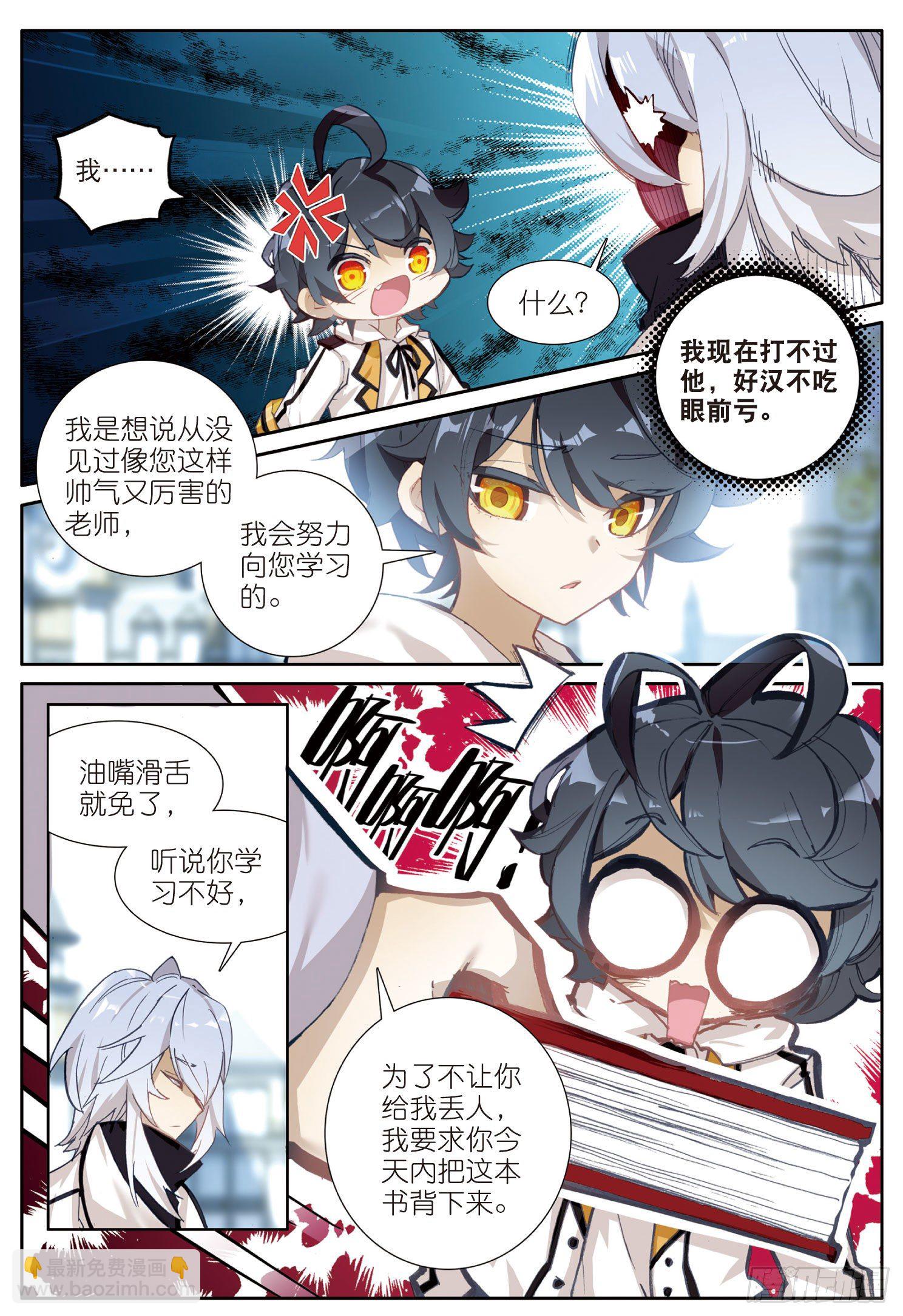 2 这个人是席雨&middot;秀-第3话