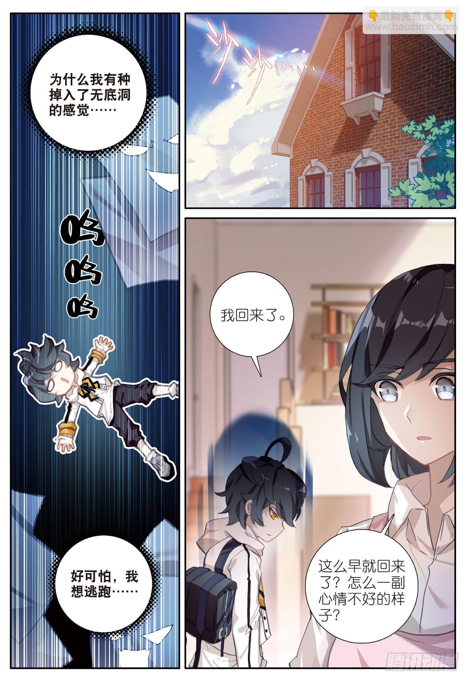 2 这个人是席雨&middot;秀-第3话