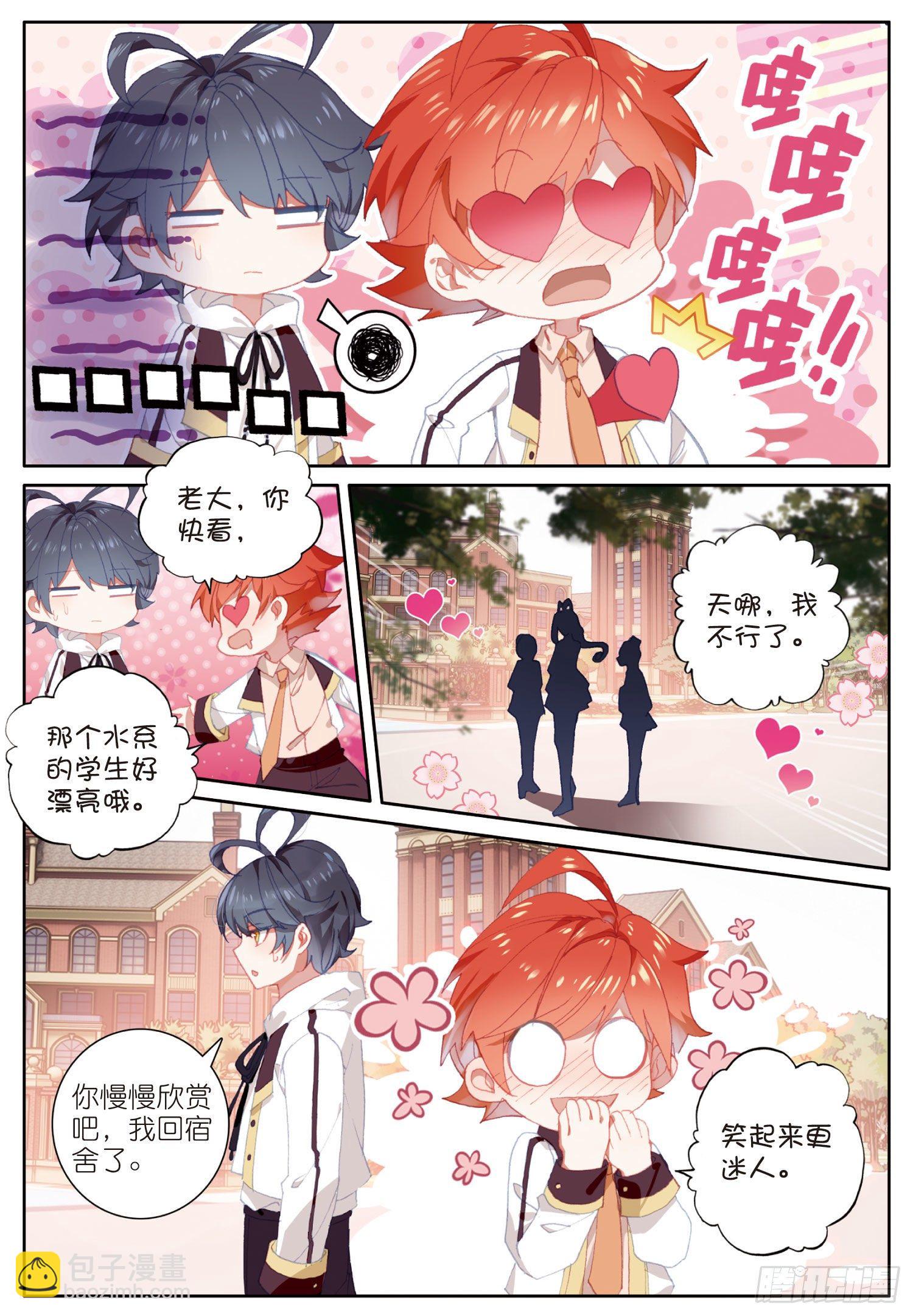 11 学院生活（下）-第21话
