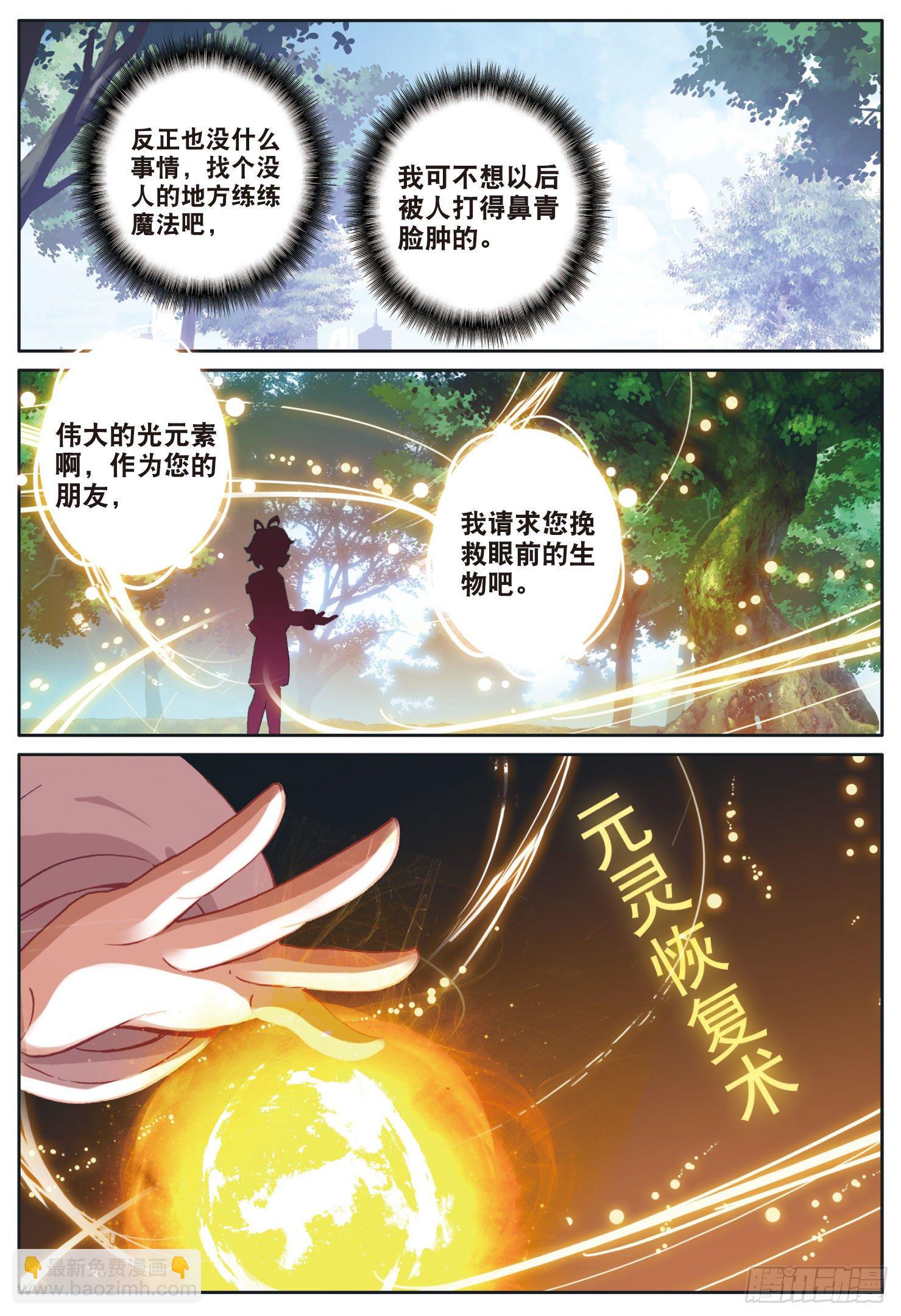 11 学院生活（下）-第21话