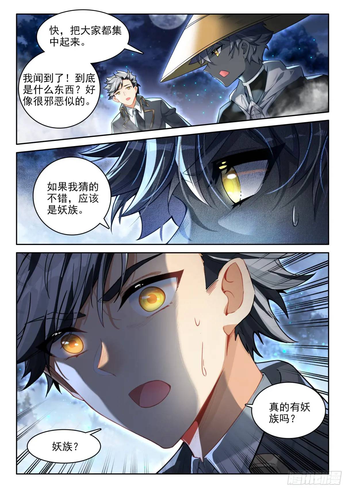 97 盛情邀请（下）-第201话