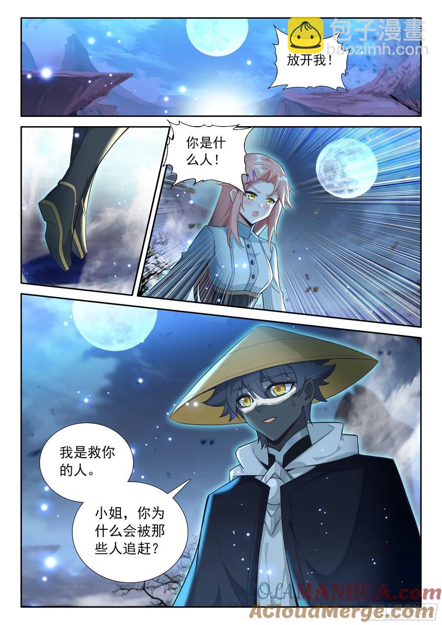 99 徒弟？公主？（上）-第203话