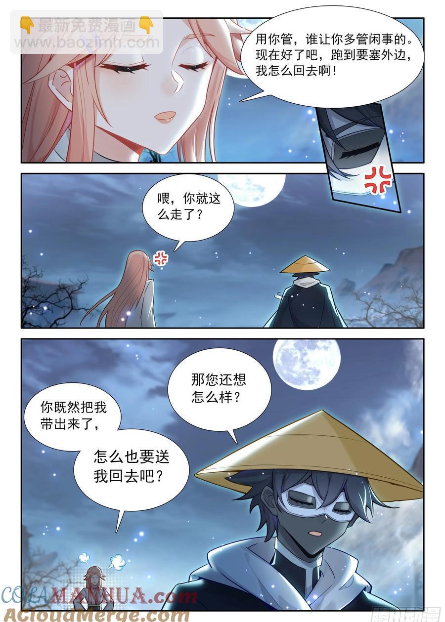 99 徒弟？公主？（上）-第203话