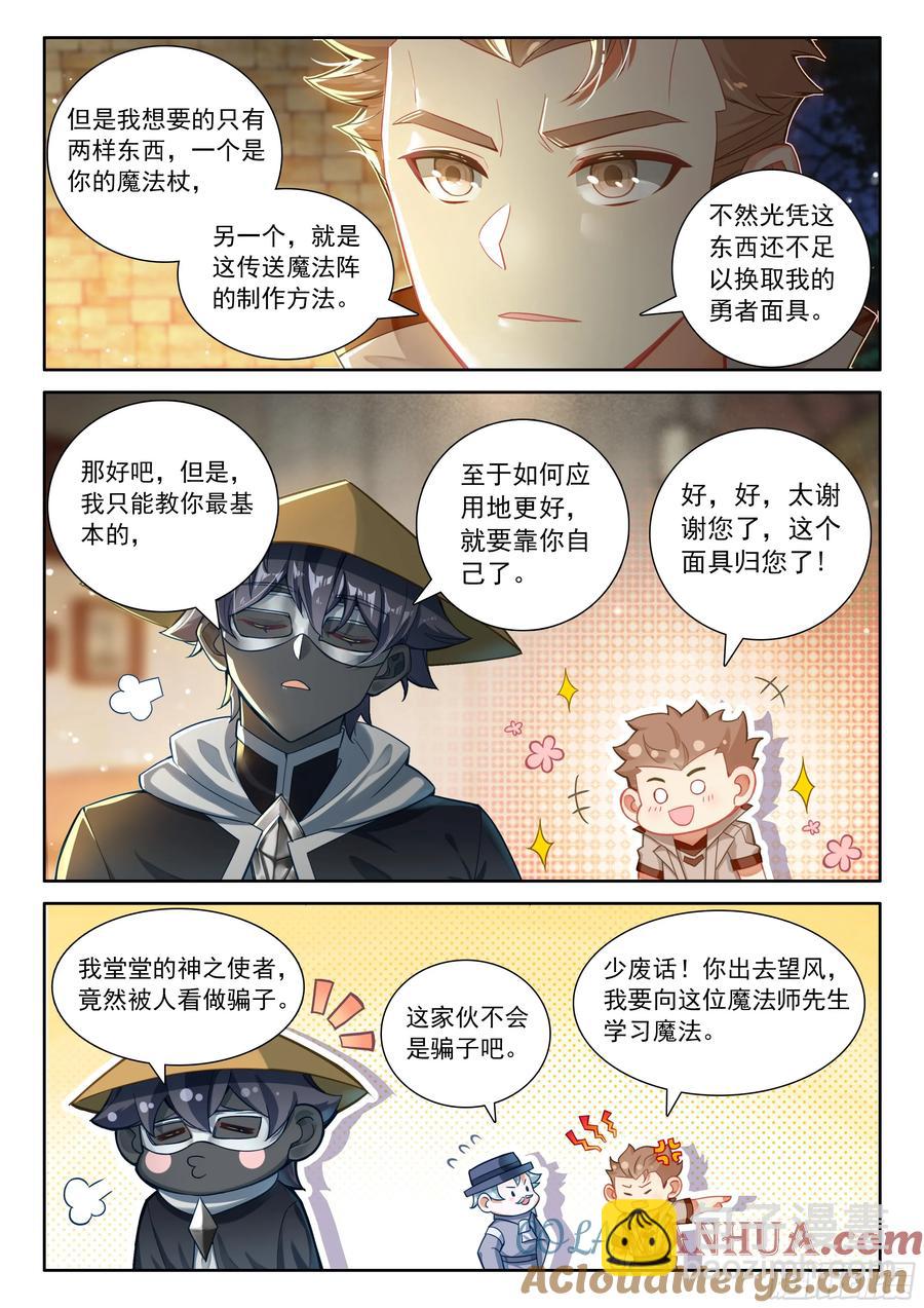 99 徒弟？公主？（上）-第203话