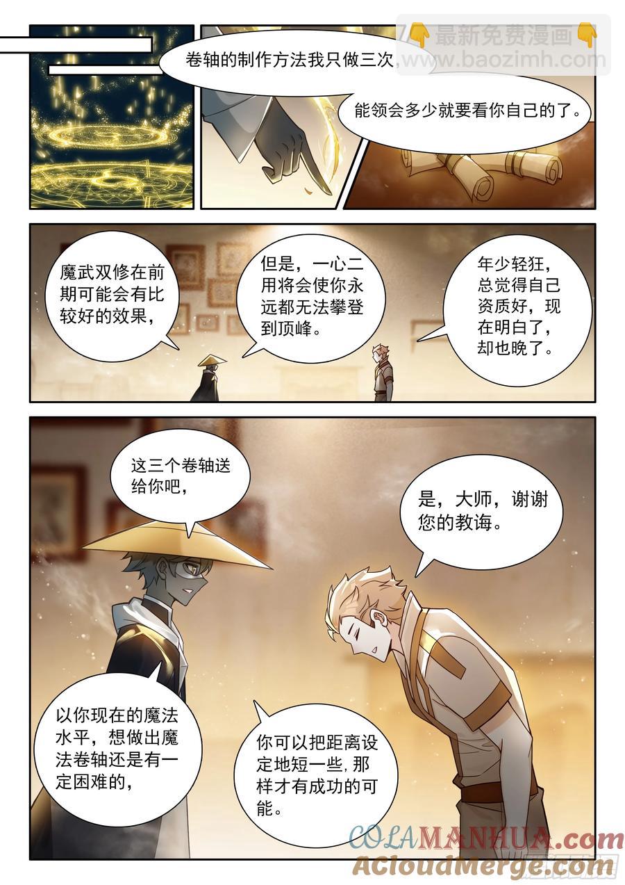 99 徒弟？公主？（上）-第203话