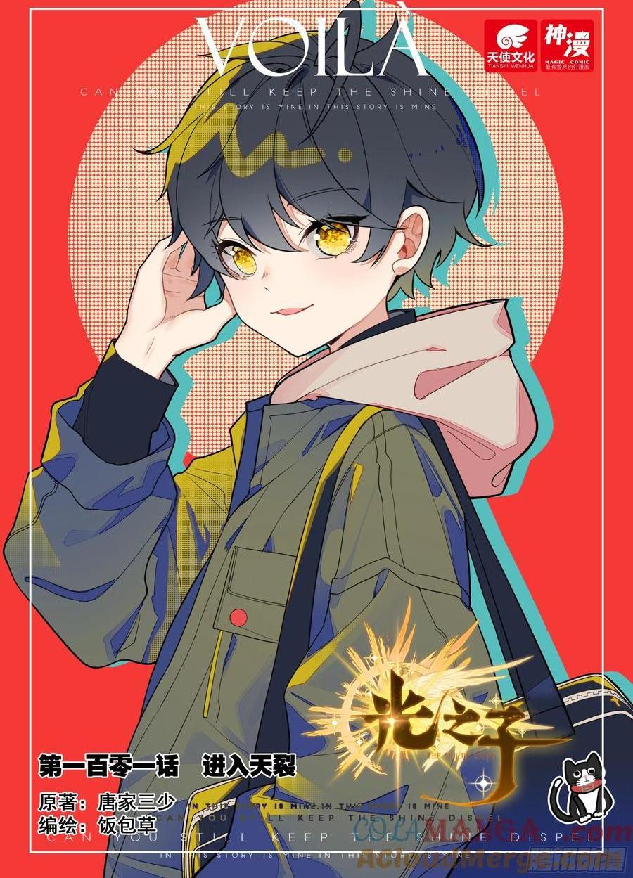 101 进入天裂（上）-第209话