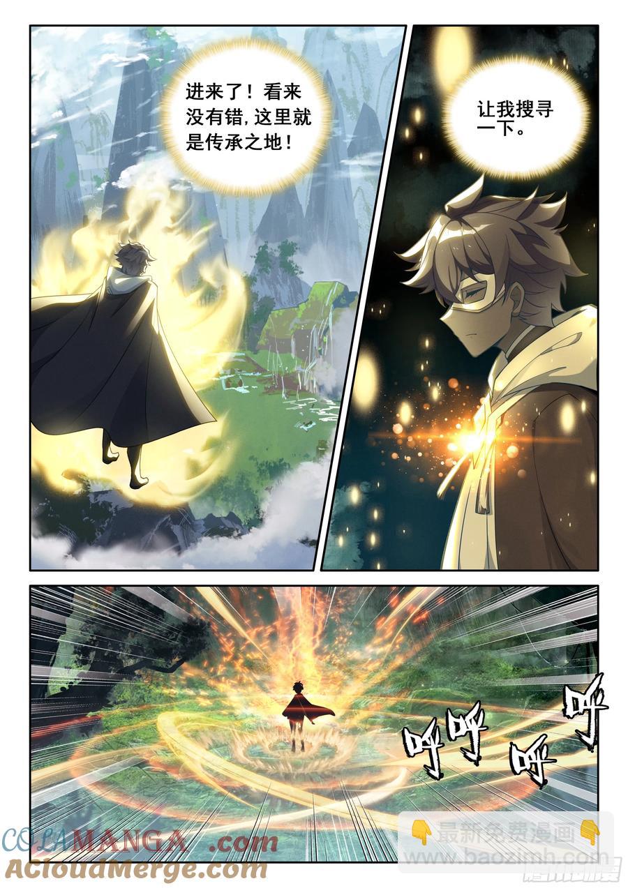 101 进入天裂（上）-第209话