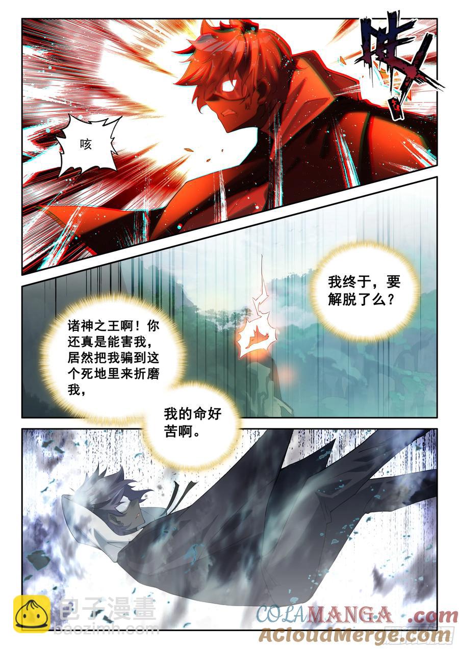 101 进入天裂（上）-第209话