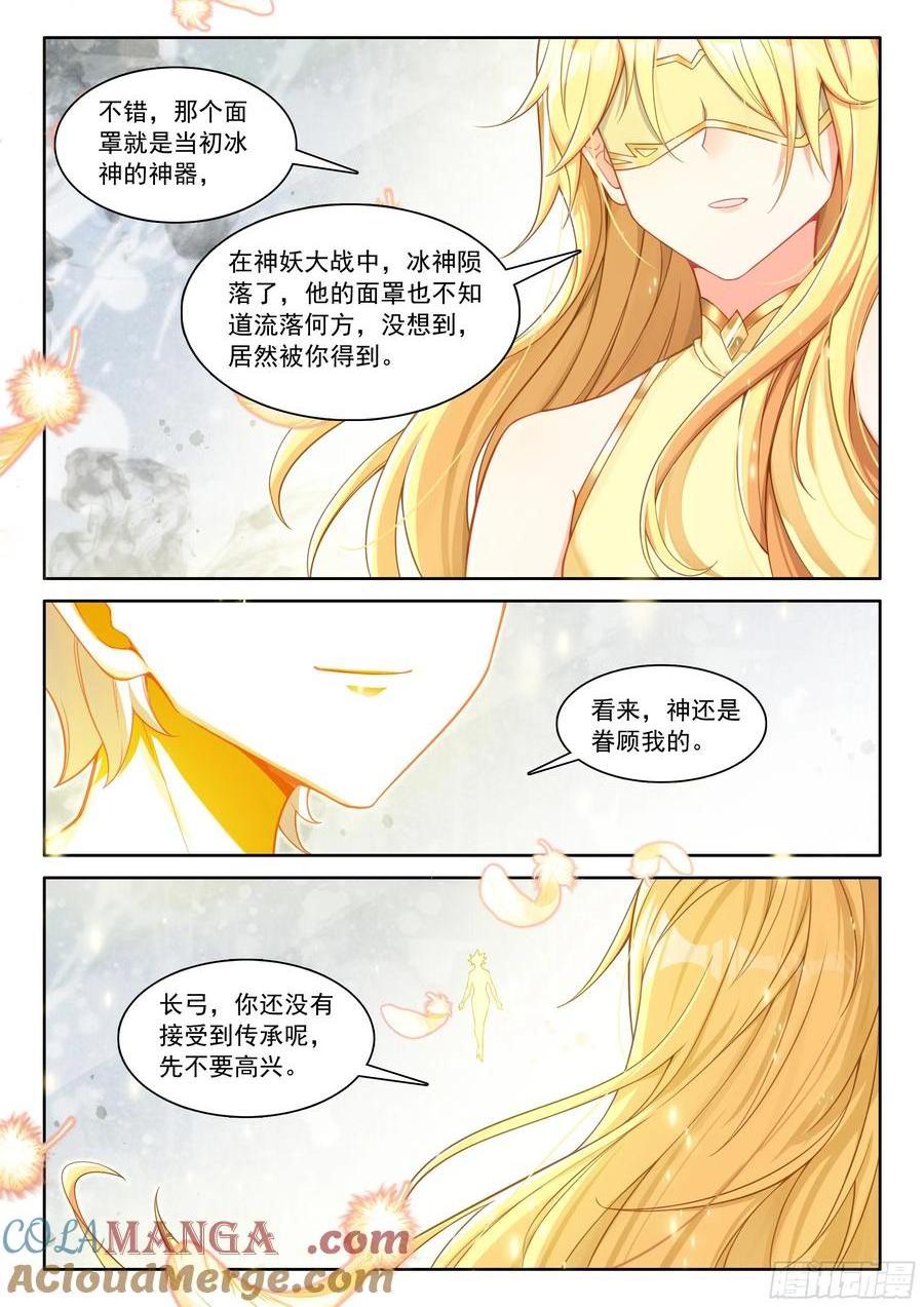 101 进入天裂（下）-第207话