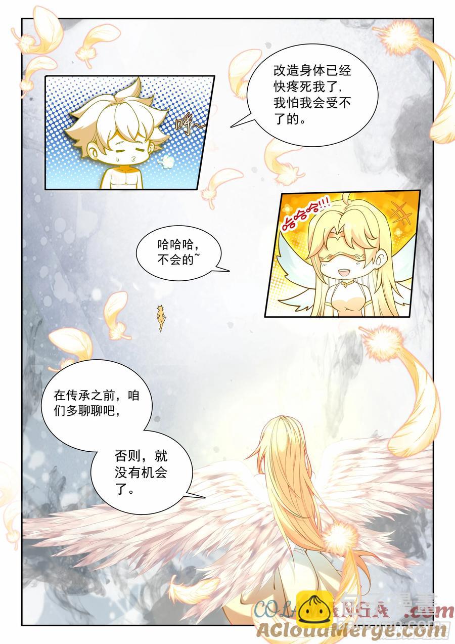 101 进入天裂（下）-第207话