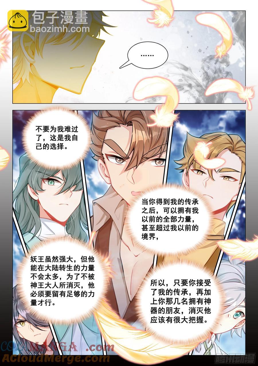 101 进入天裂（下）-第207话