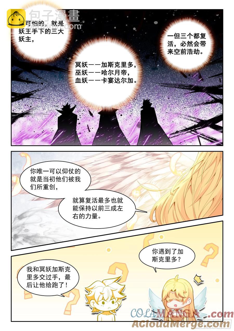 101 进入天裂（下）-第207话