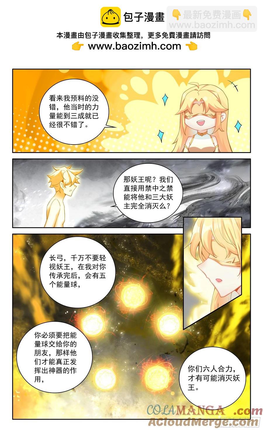 101 进入天裂（下）-第207话