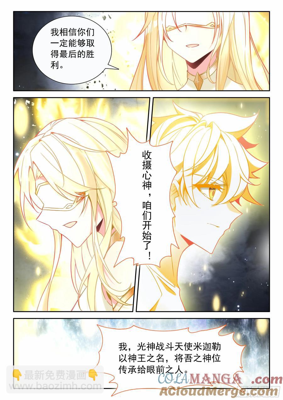 101 进入天裂（下）-第207话
