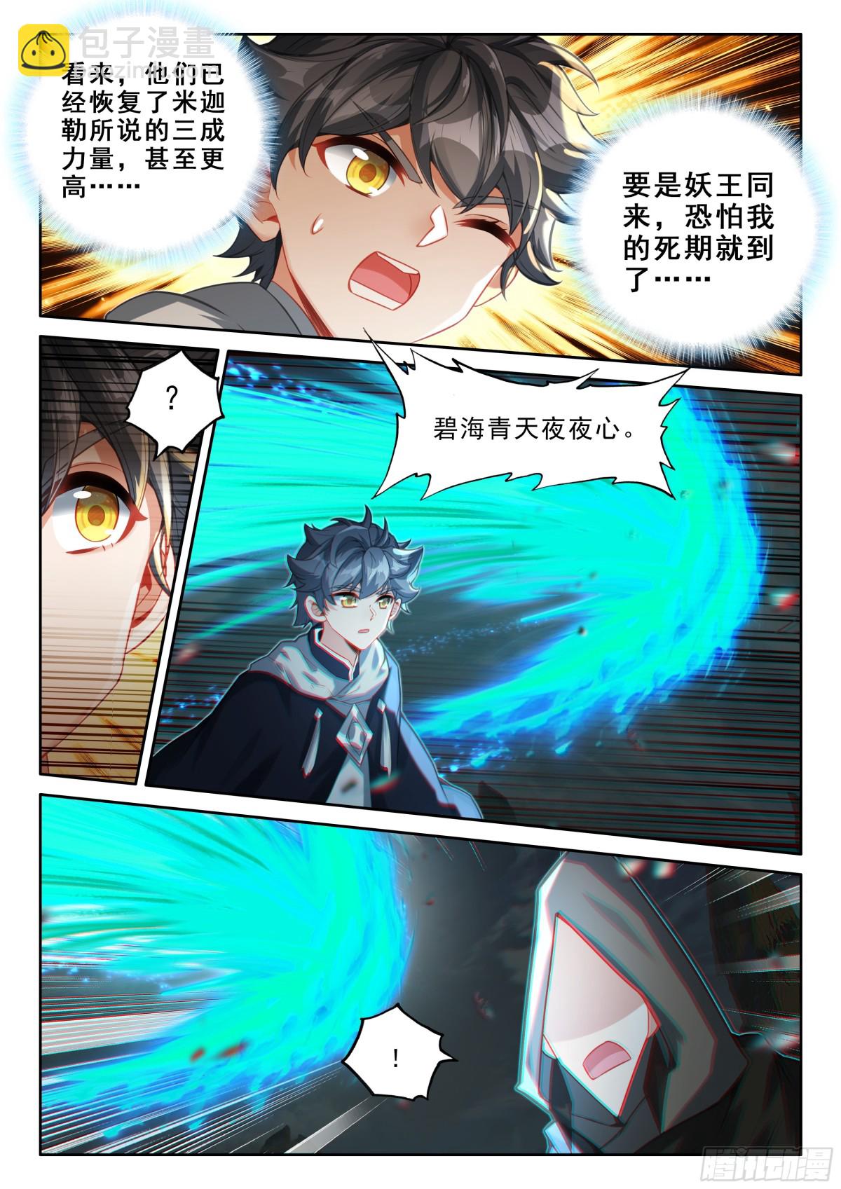 104 击退妖族（上）-第213话