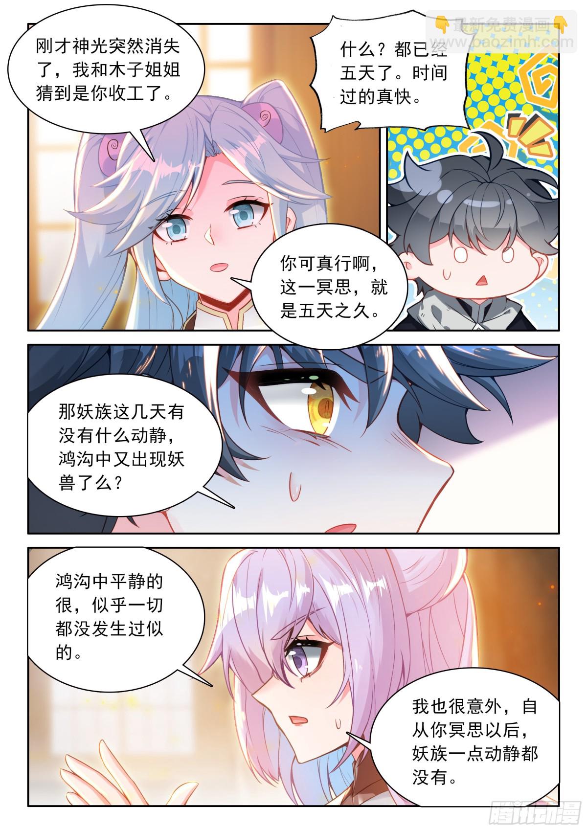105 功力恢复（上）-第215话