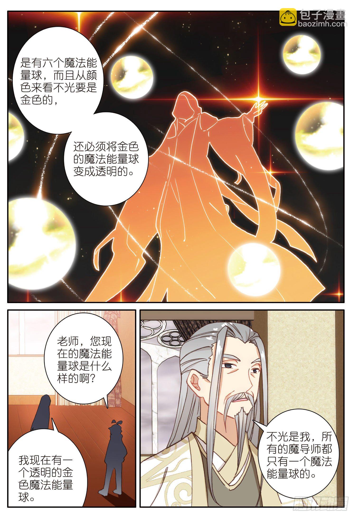 15 魔法能量球（下）-第29话