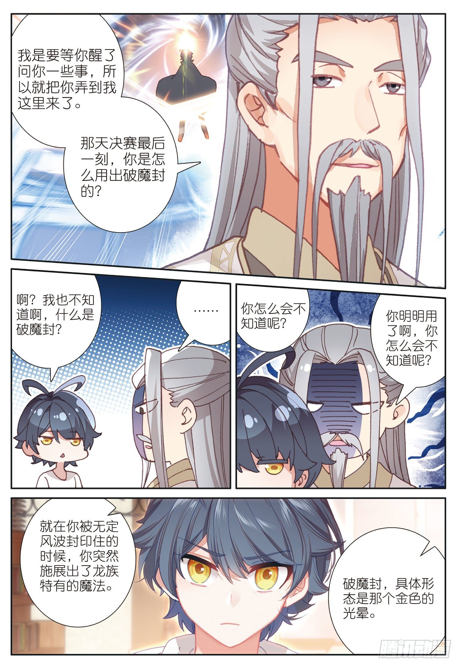 20 小金竟然是龙（下）-第39话