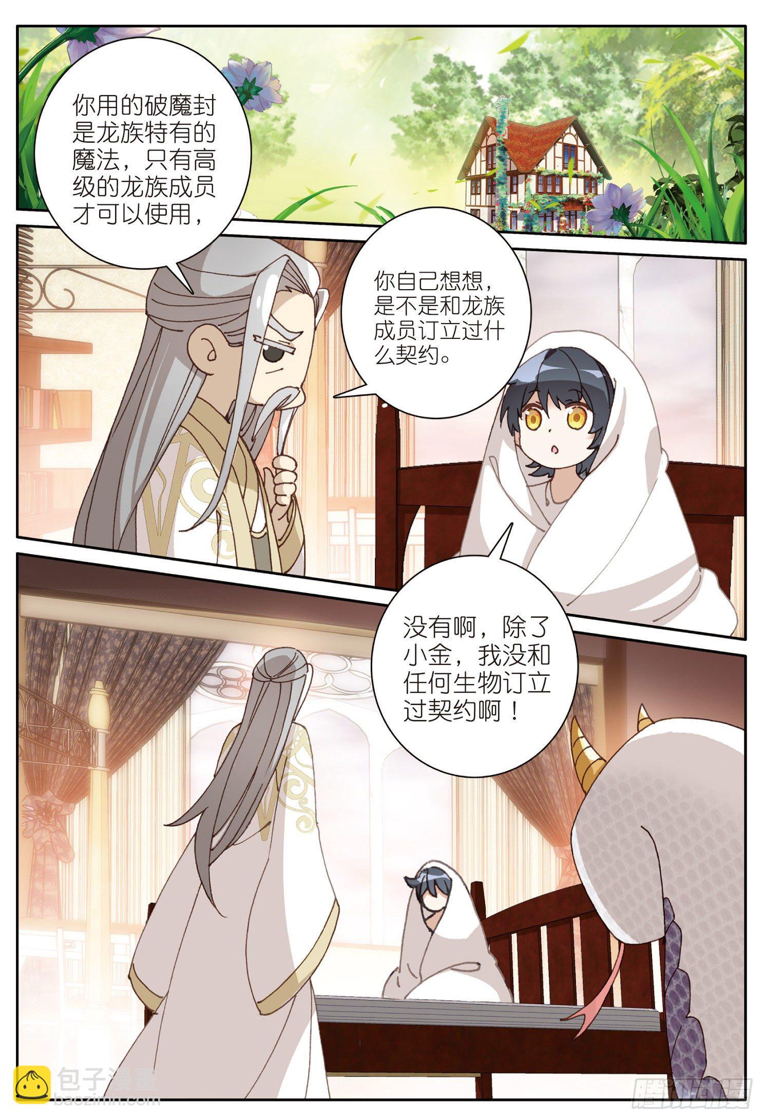 20 小金竟然是龙（下）-第39话
