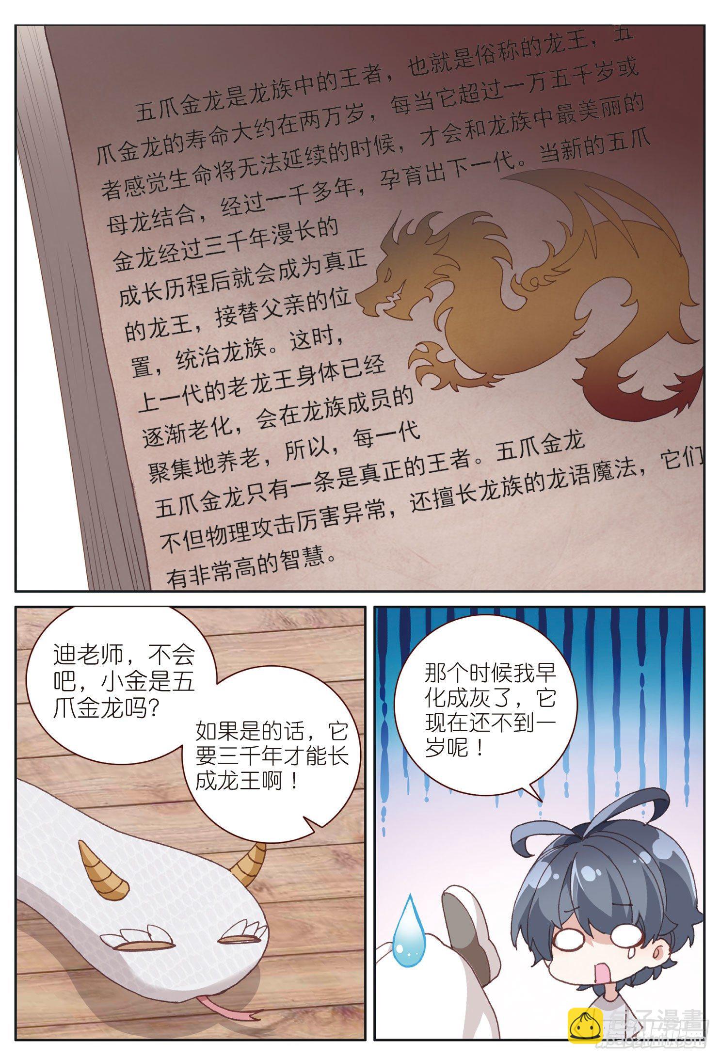 20 小金竟然是龙（下）-第39话