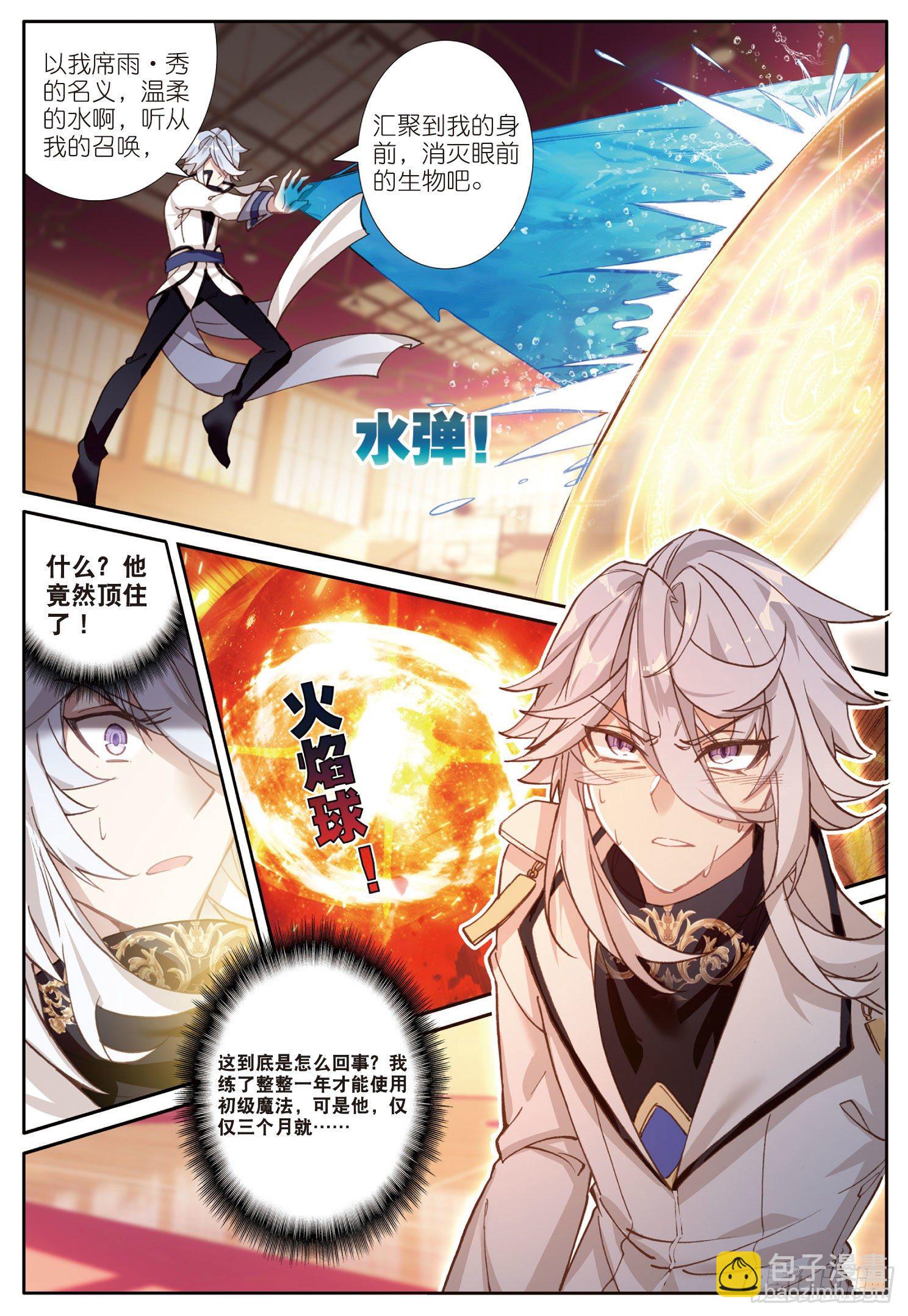 3 光盾（下）-第5话