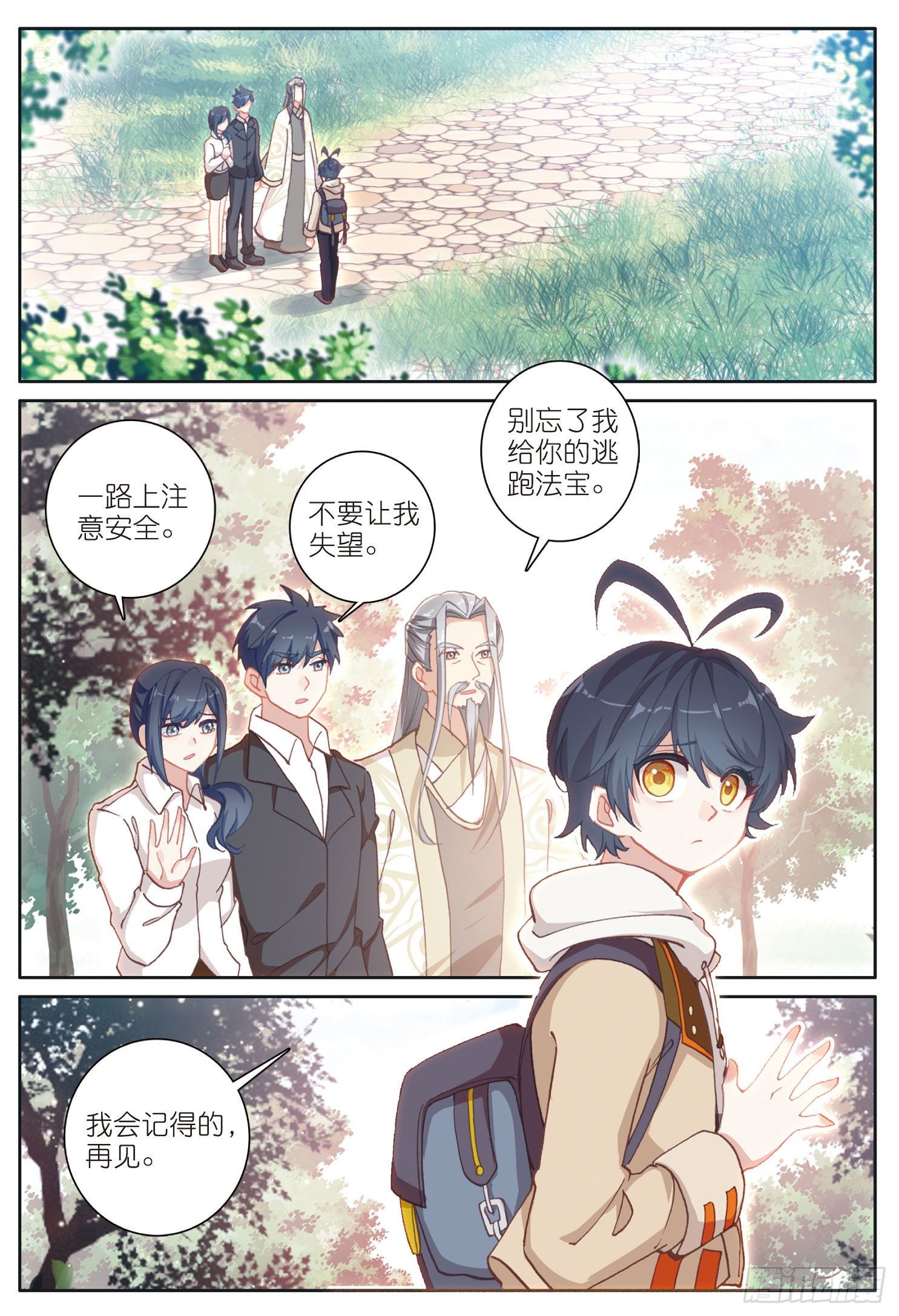 23 历练&mdash;&mdash;初遇（下）-第45话