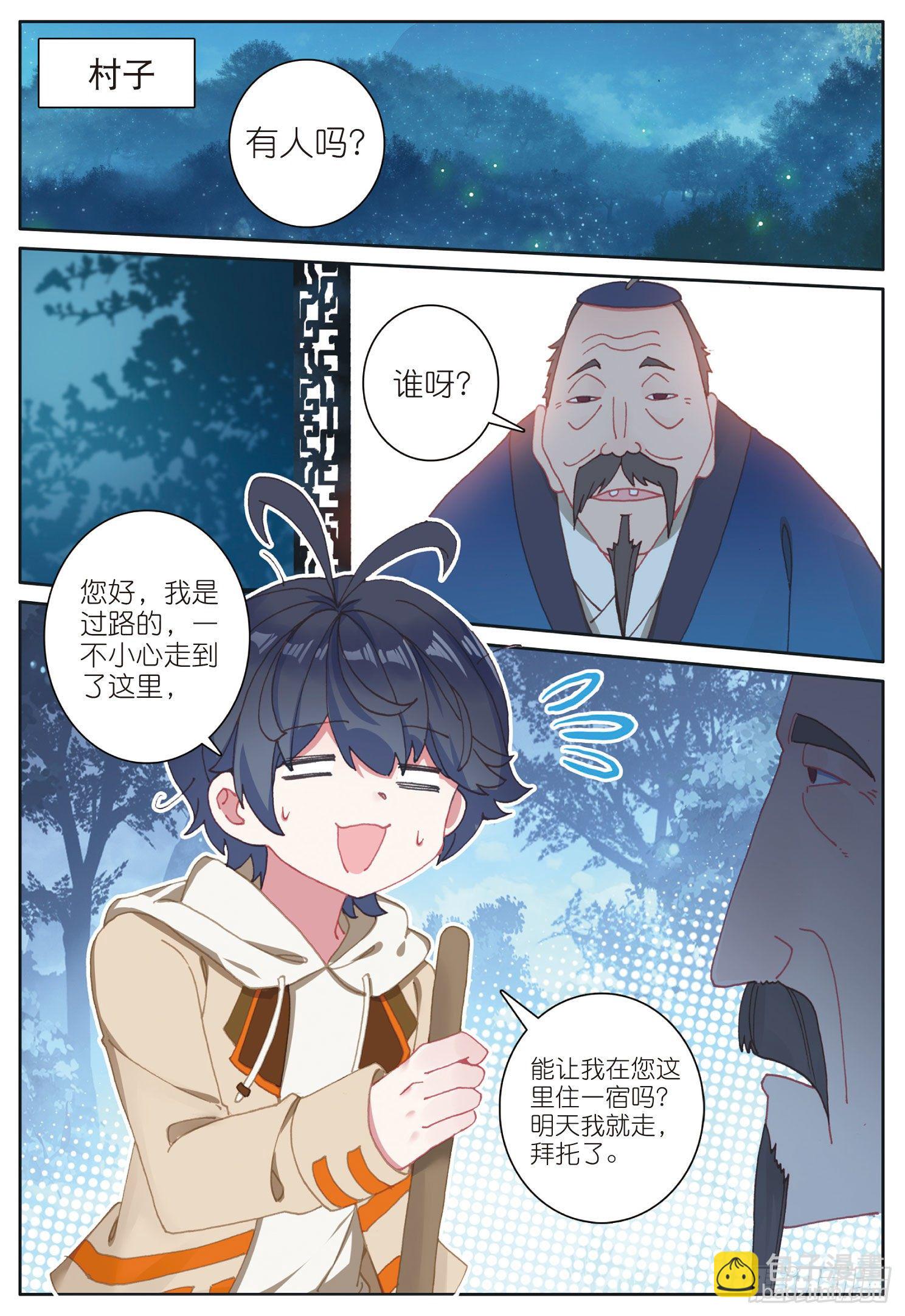 25 魔族（下）-第49话