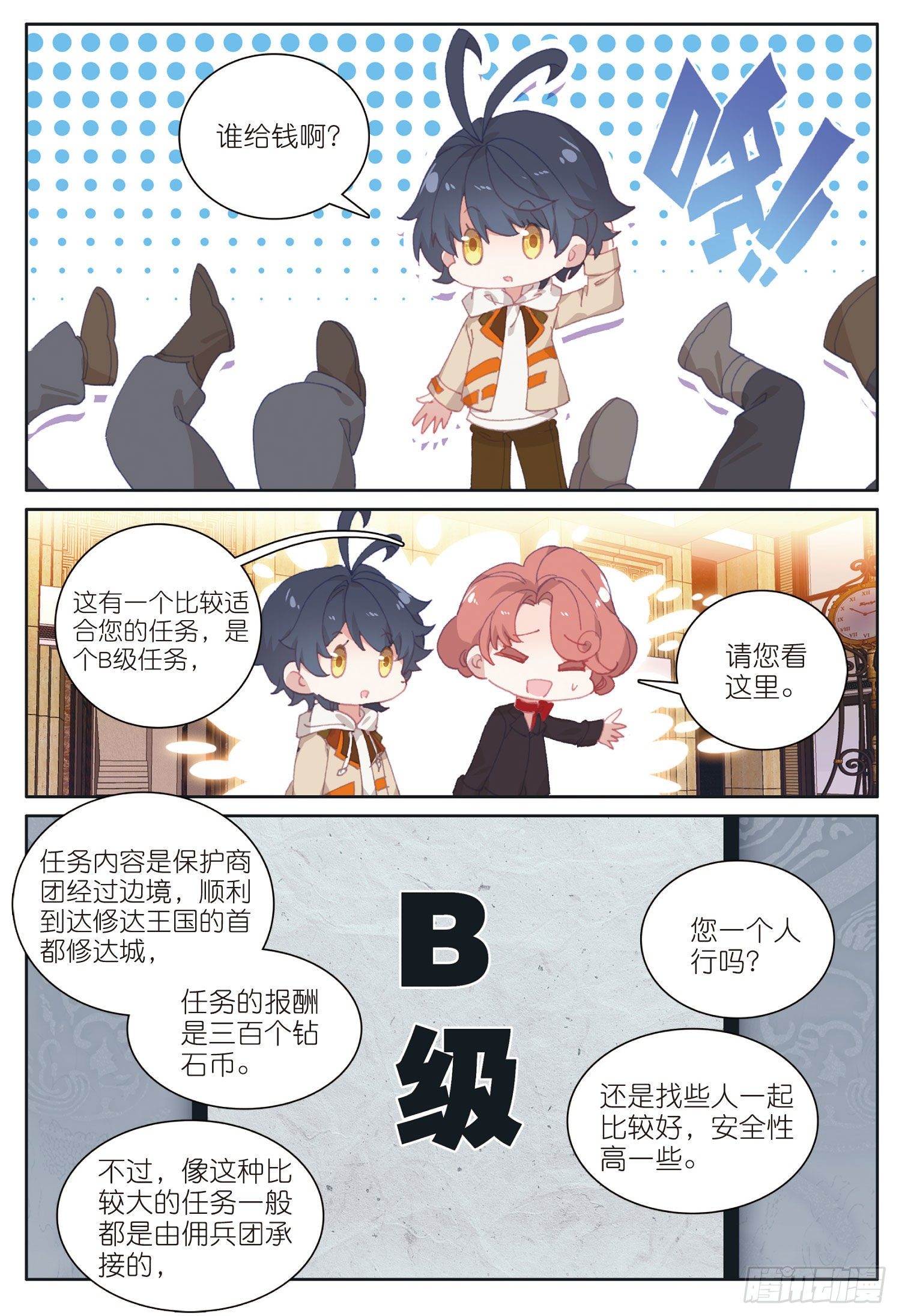 26 佣兵公会（下）-第51话