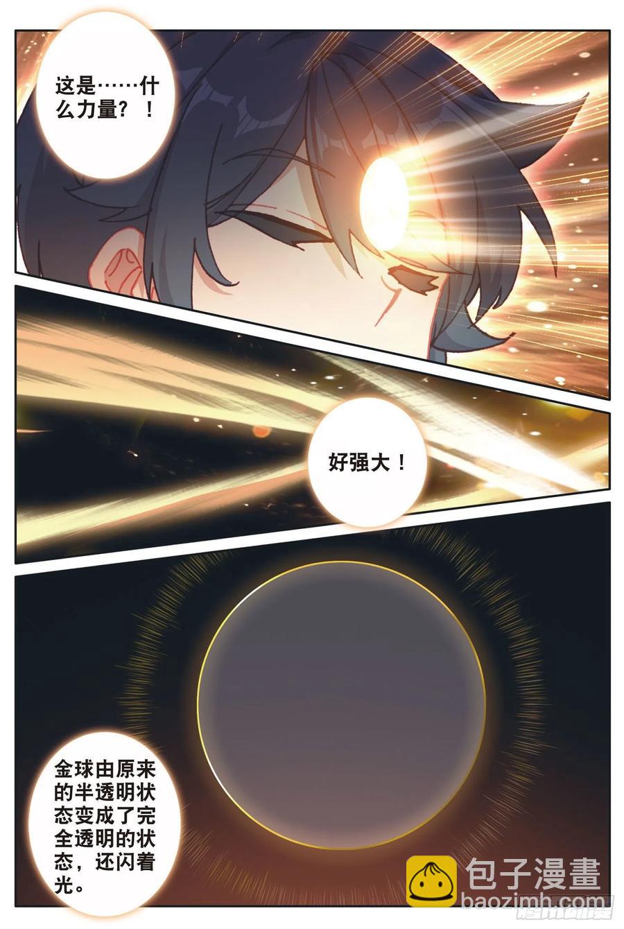 30 互传绝技（下）-第59话