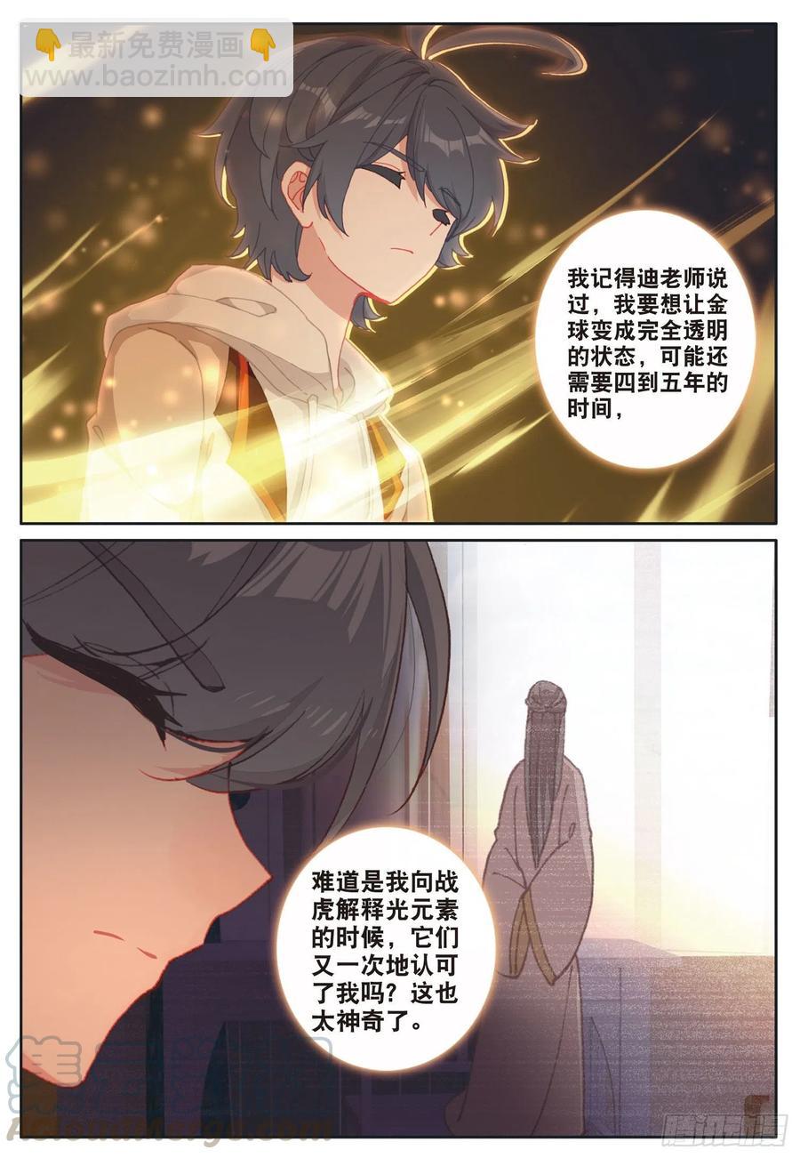 30 互传绝技（下）-第59话