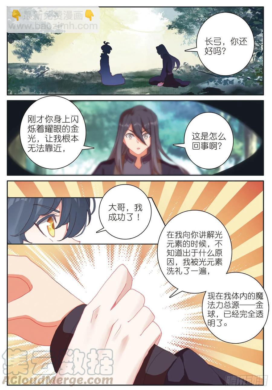 30 互传绝技（下）-第59话