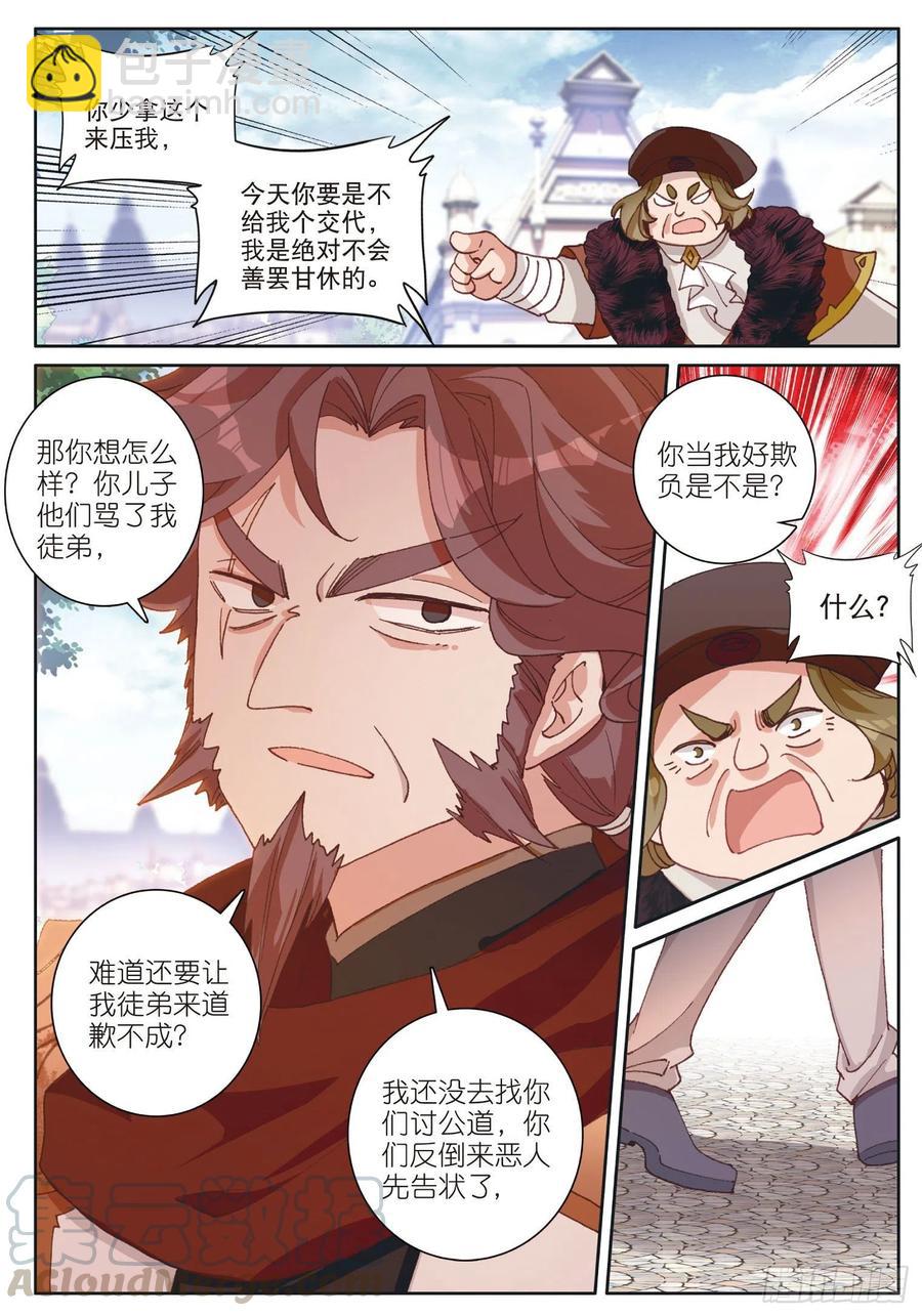 33 谁敢打我儿子（下）-第65话