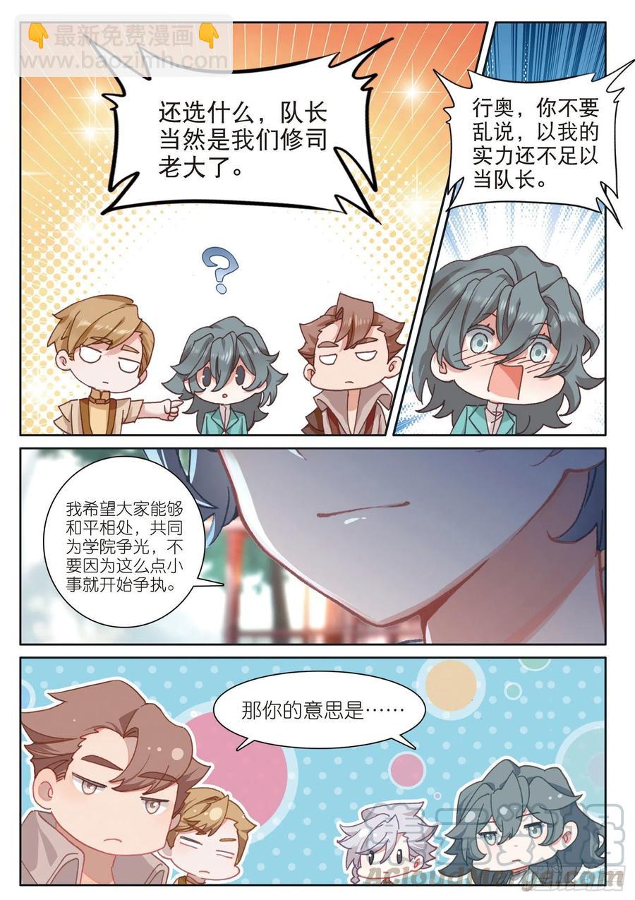 34 新成员（下）-第67话